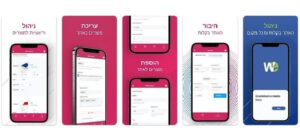 אפליקציה לווקומרס